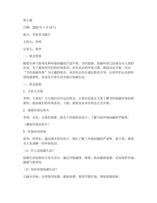 节约低碳环保班会记录(3篇)
