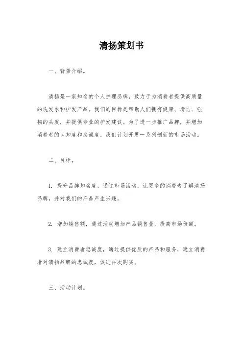 清扬策划书