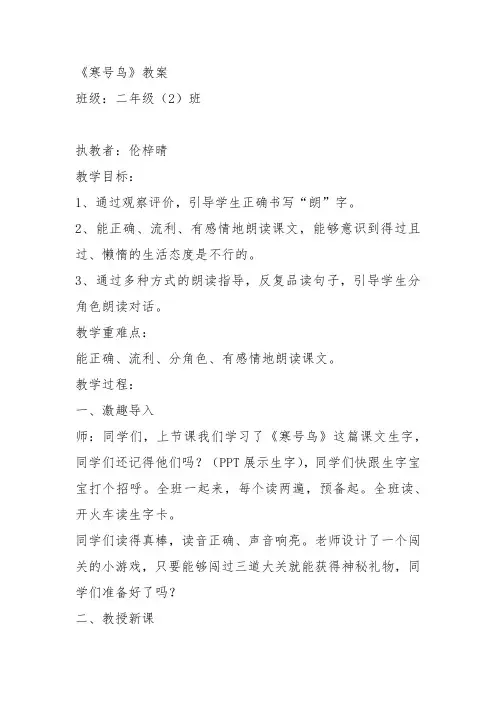部编二年级上语文《13 寒号鸟》伦梓晴教案PPT课件 一等奖新名师优质课获奖比赛公开人教五