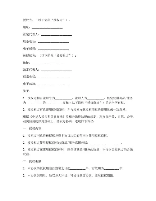 天猫_商标授权书模板