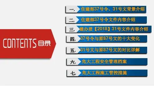 建筑工程危大工程安全生产培训课件