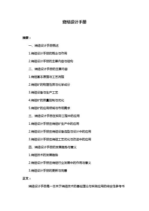 烧结设计手册