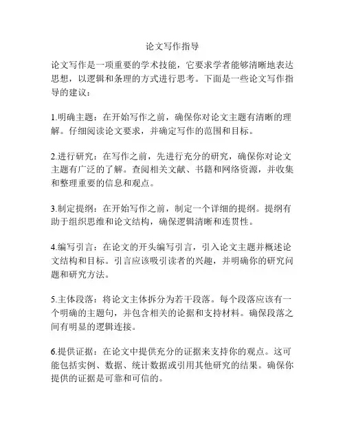 论文写作指导