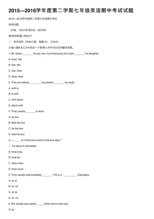2015—2016学年度第二学期七年级英语期中考试试题