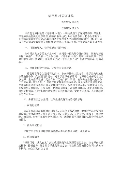 清平月 评课稿