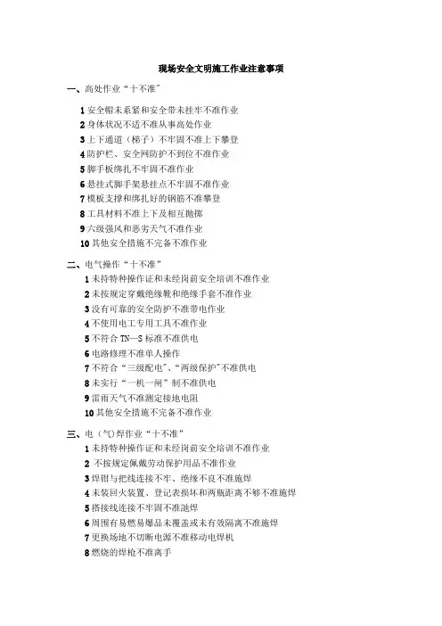 现场安全文明施工作业注意事项