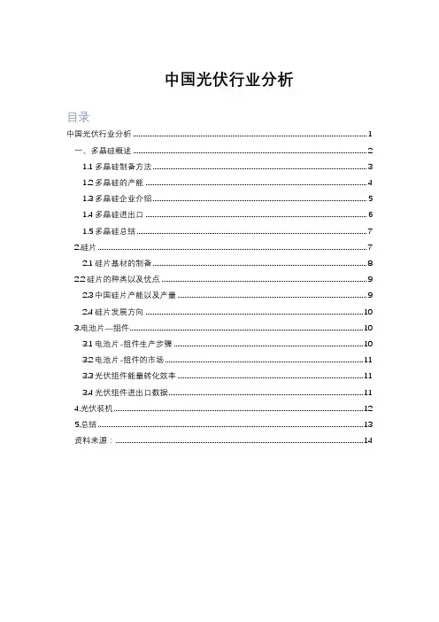 2022年中国光伏行业分析