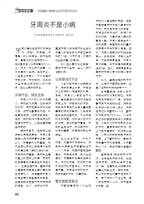 牙周炎不是小病