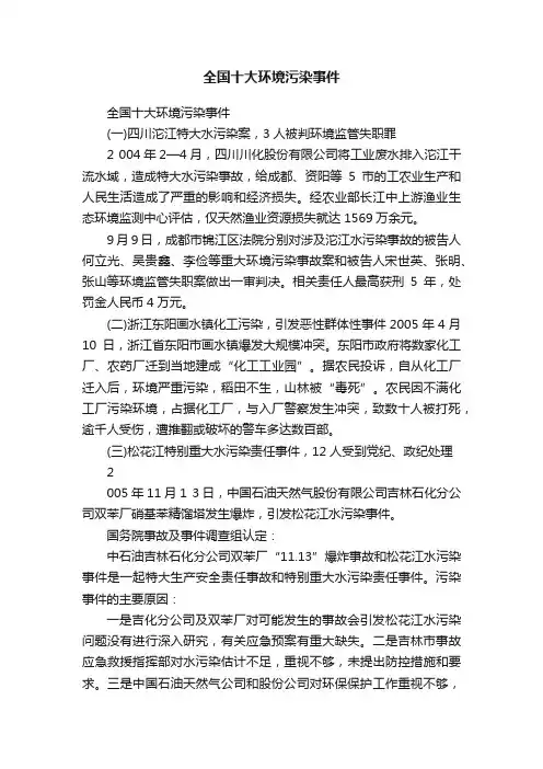 全国十大环境污染事件