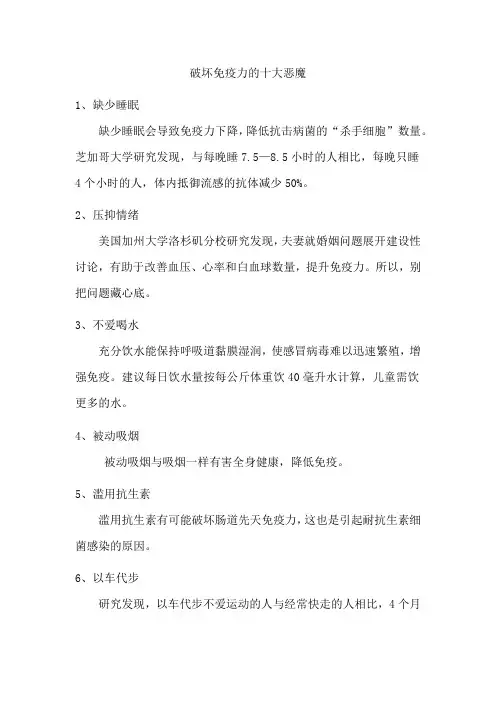 破坏免疫力的十大恶魔