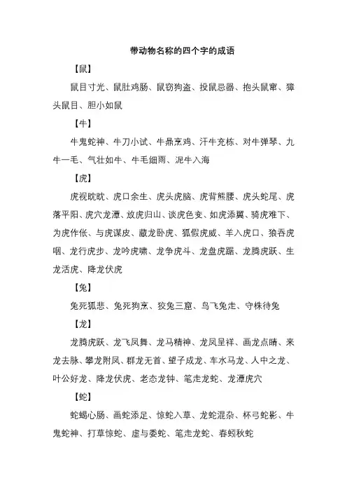 带动物名称的四个字的成语守株待兔造句