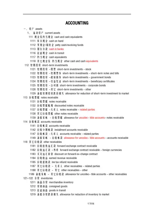会计专业术语中英文对照表