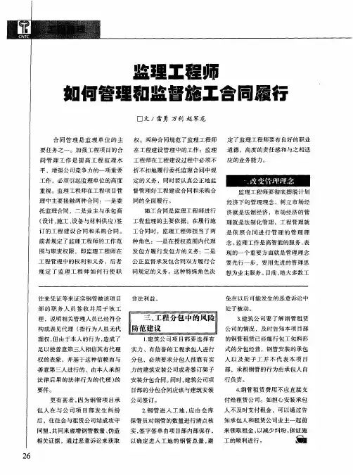 监理工程师如何管理和监督施工合同履行