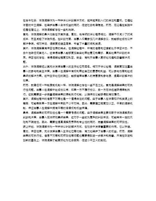 法院调解的利与弊