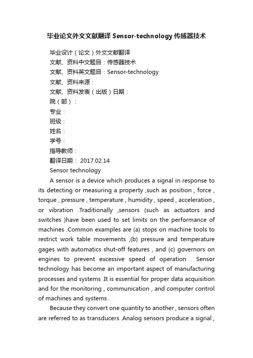 毕业论文外文文献翻译Sensor-technology传感器技术