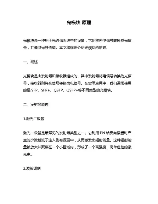 光模块 原理