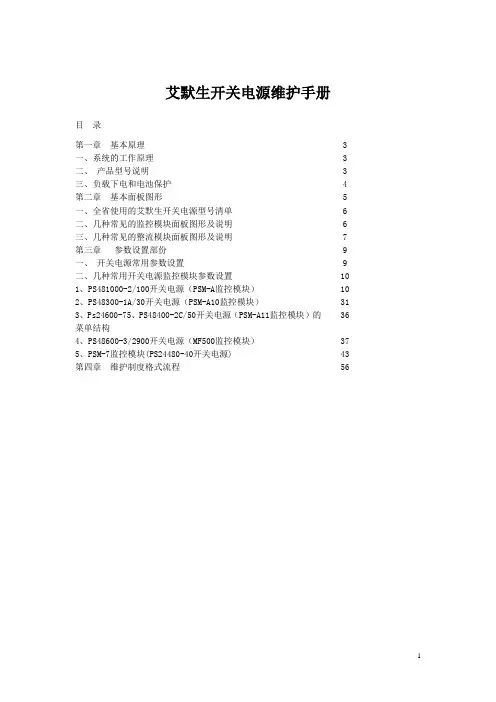 艾默生开关电源维护操作手册(精简版)