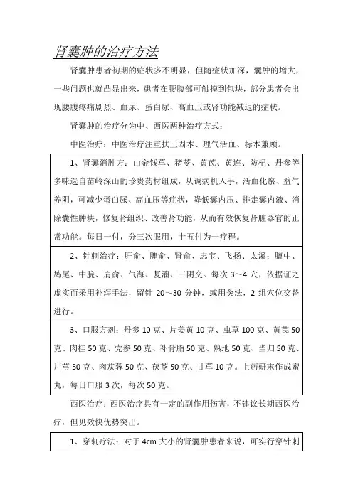 肾囊肿的治疗方法