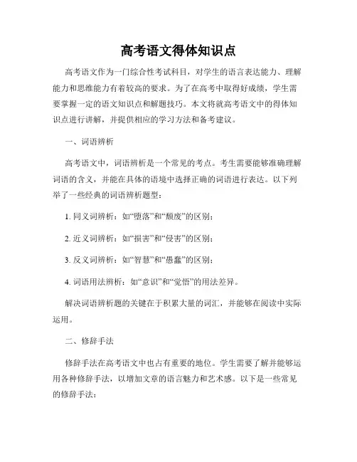 高考语文得体知识点