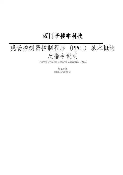 PPCL编程手册范本
