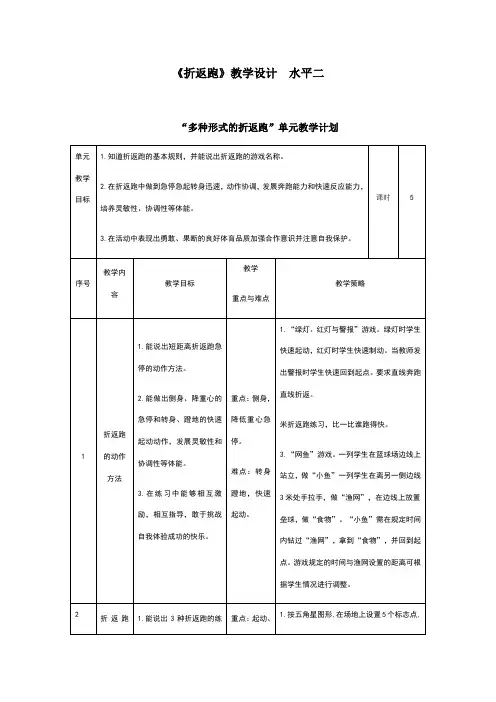 折返跑教学设计