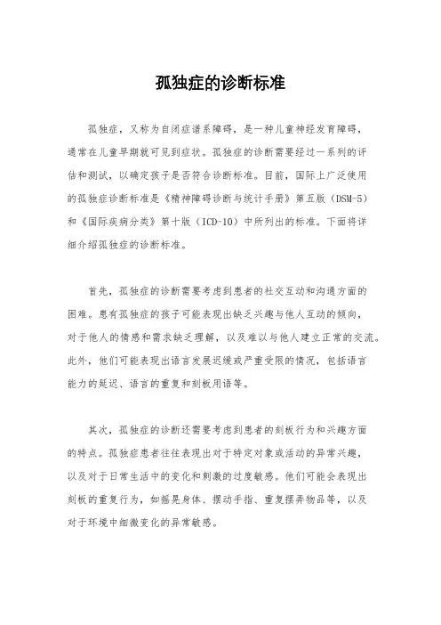 孤独症的诊断标准