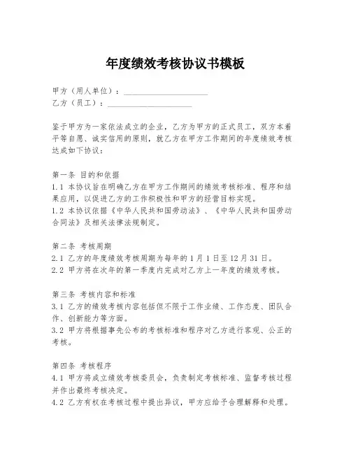 年度绩效考核协议书模板