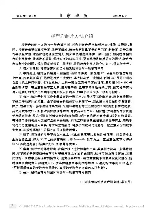 榴辉岩制片方法介绍
