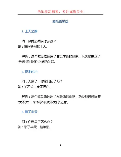 歇后语笑话