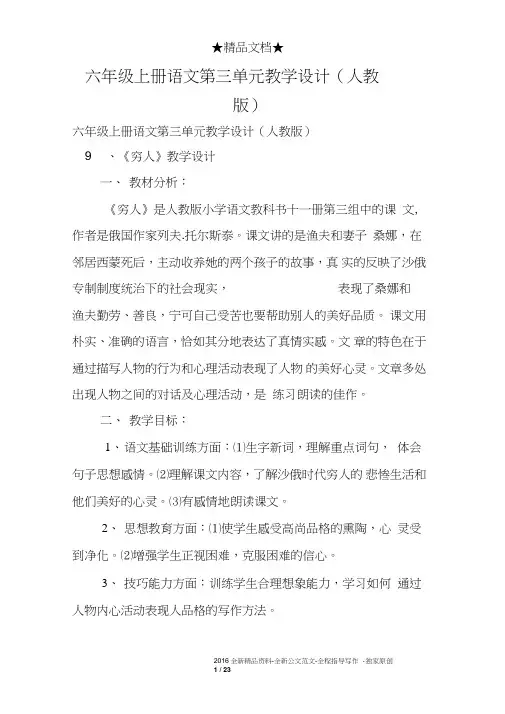 六年级上册语文第三单元教学设计(人教版)