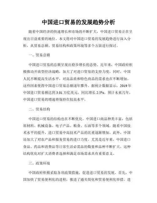 中国进口贸易的发展趋势分析