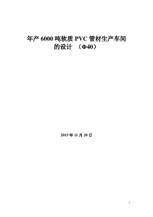 年产2000吨软质PVC管材生产车间及CAD图