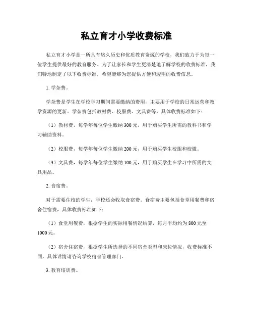 私立育才小学收费标准