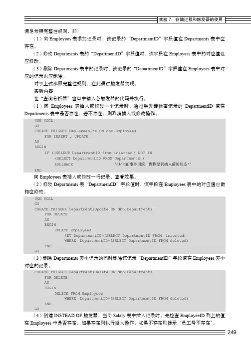 实验内容_SQL Server 2012 数据库教程（第3版）_[共2页]