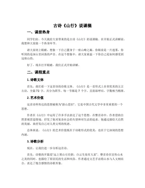 古诗《山行》说课稿