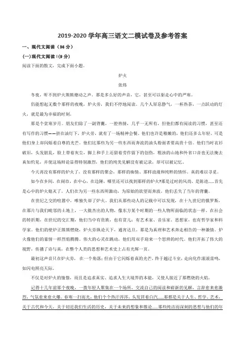 2019-2020学年高三语文二模试卷及参考答案