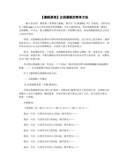 【催眠原理】自我催眠的简单方法
