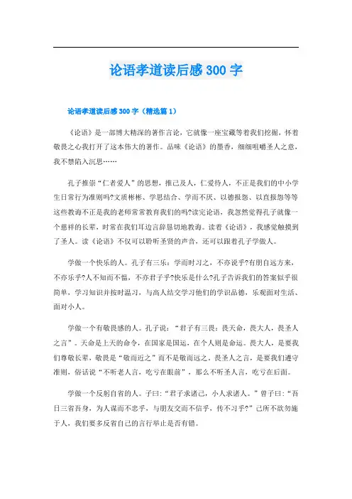 论语孝道读后感300字