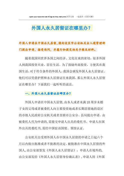 外国人永久居留证在哪里办？