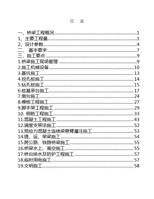 桥梁工程标准化施工手册