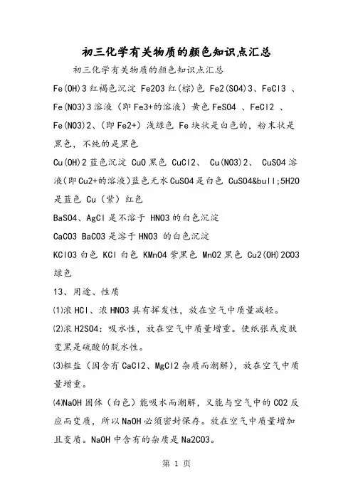 初三化学有关物质的颜色知识点汇总