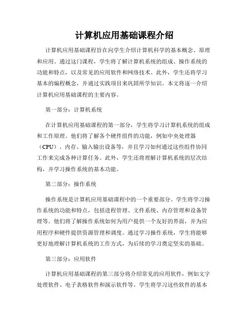 计算机应用基础课程介绍