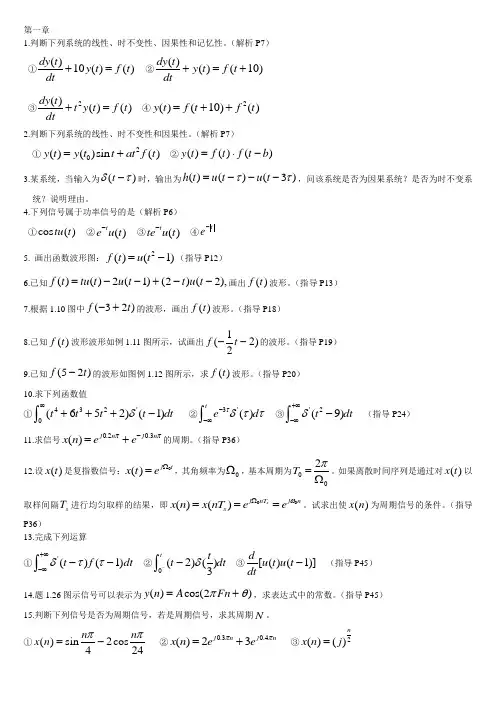 判断下列系统的线性时不变性因果性和记忆性解析P