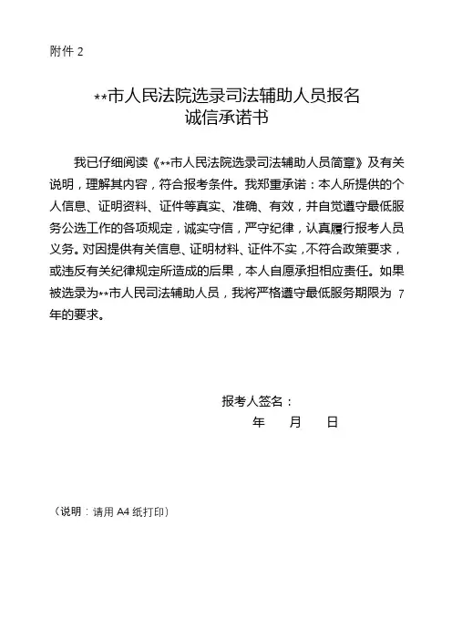 市人民法院选录司法辅助人员报名诚信承诺书【模板】