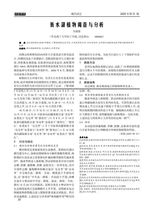 衡水湖植物调查与分析