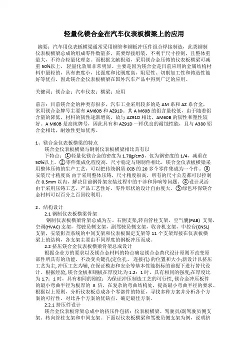 轻量化镁合金在汽车仪表板横梁上的应用