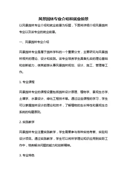 风景园林专业介绍和就业前景