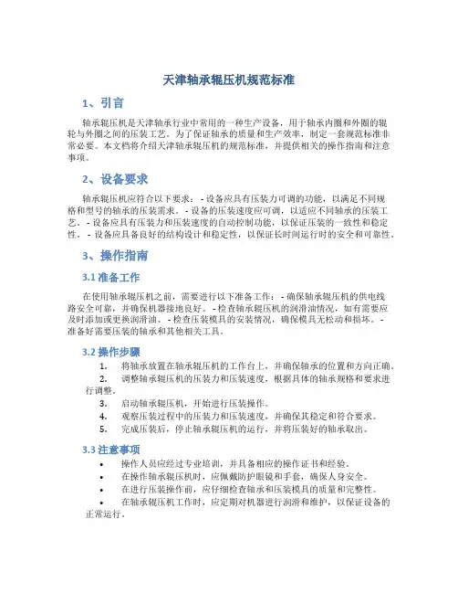 天津轴承辊压机规范标准