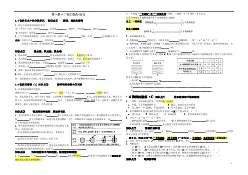 浙教版八年级上册科学第一章4-7节知识点+练习