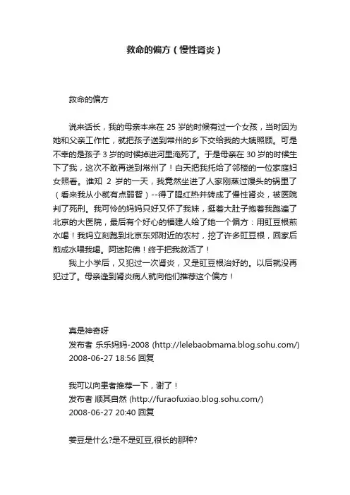 救命的偏方（慢性肾炎）